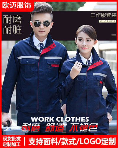 冬季工作服外套定制