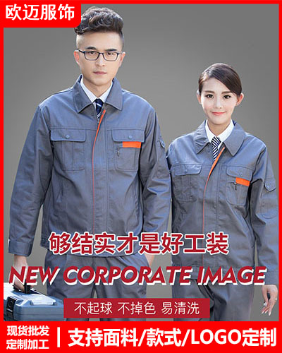 冬季工作服外套定制