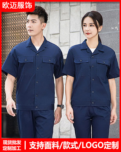 夏季劳保工作服定制