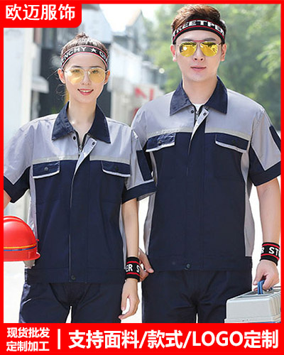 夏季劳保工作服定制