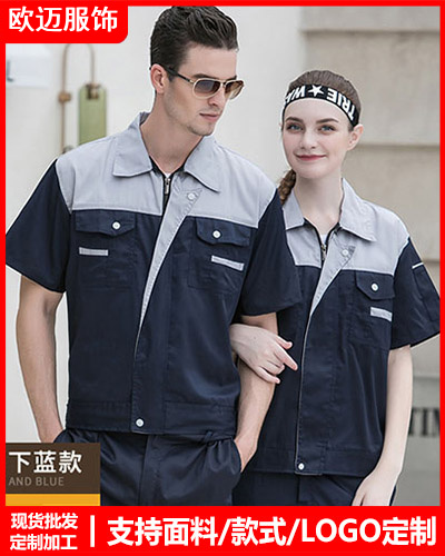 夏季劳保工作服定制