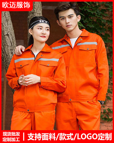春秋劳保工作服定制