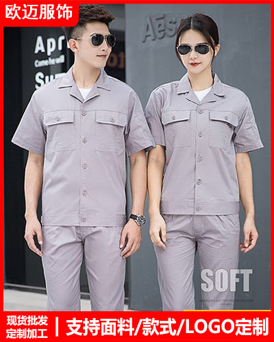 夏季劳保工作服定制