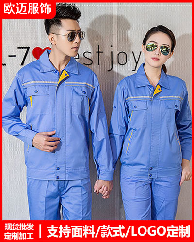 春秋劳保工作服定制