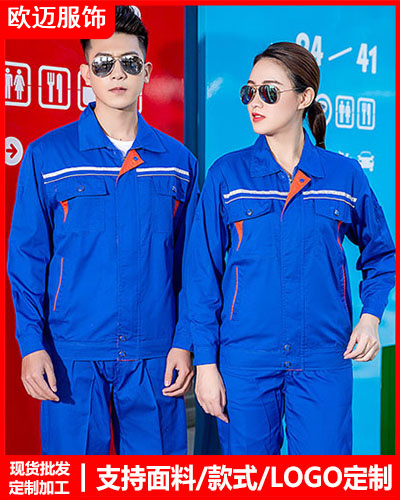 春秋劳保工作服定制