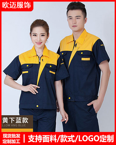 夏季劳保工作服定制