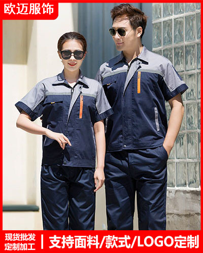 夏季劳保工作服定制