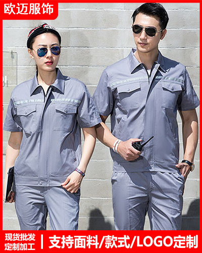 夏季劳保工作服定制