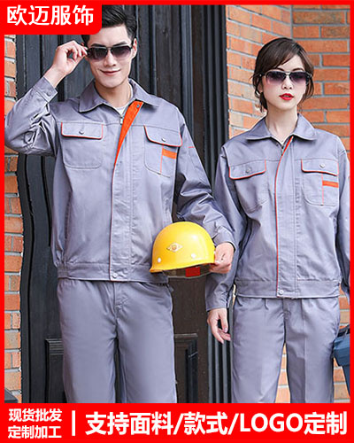 春秋劳保工作服定制