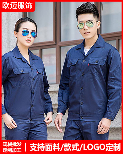 春秋劳保工作服定制