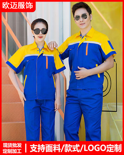 夏季劳保工作服定制