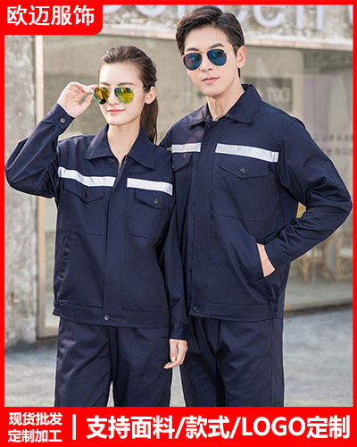 春秋劳保工作服定制