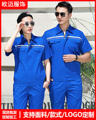 夏季劳保工作服定制