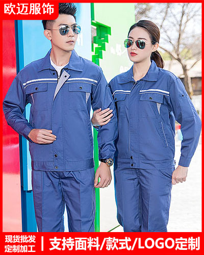 春秋劳保工作服定制