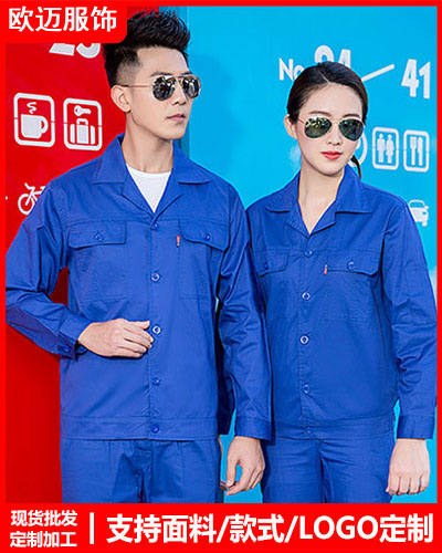 春秋劳保工作服定制