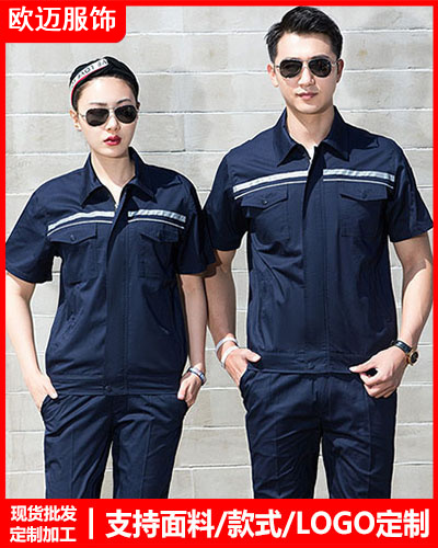 夏季劳保工作服定制