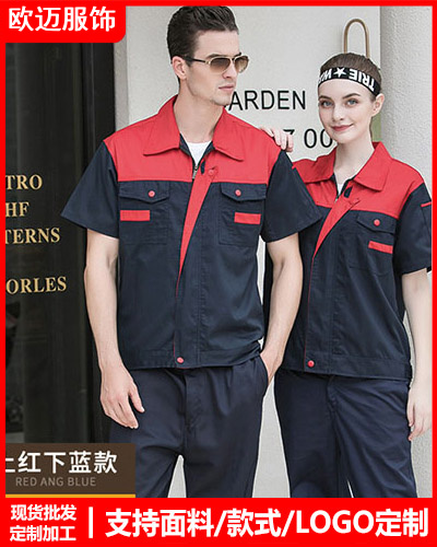 夏季劳保工作服定制