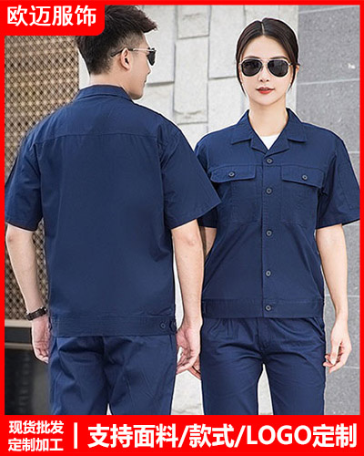 夏季劳保工作服定制