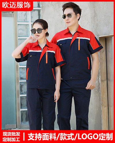 夏季劳保工作服定制