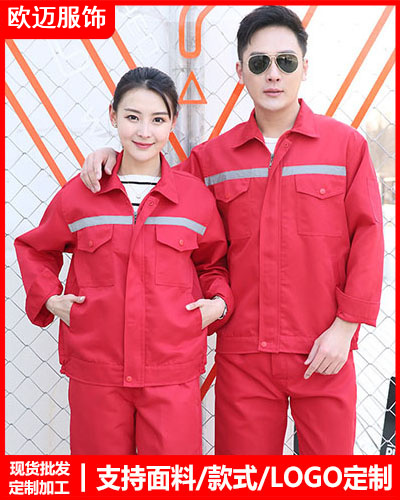 春秋劳保工作服定制