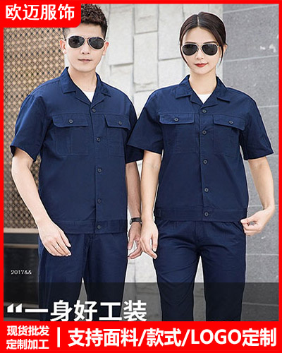 夏季劳保工作服定制
