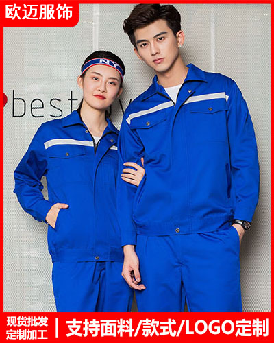 春秋劳保工作服定制